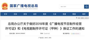 廣播電視節(jié)目制作經(jīng)營(yíng)許可證申辦與換證全指南