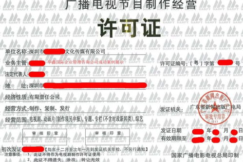 廣播電視節目制作經營許可證辦理全流程指南